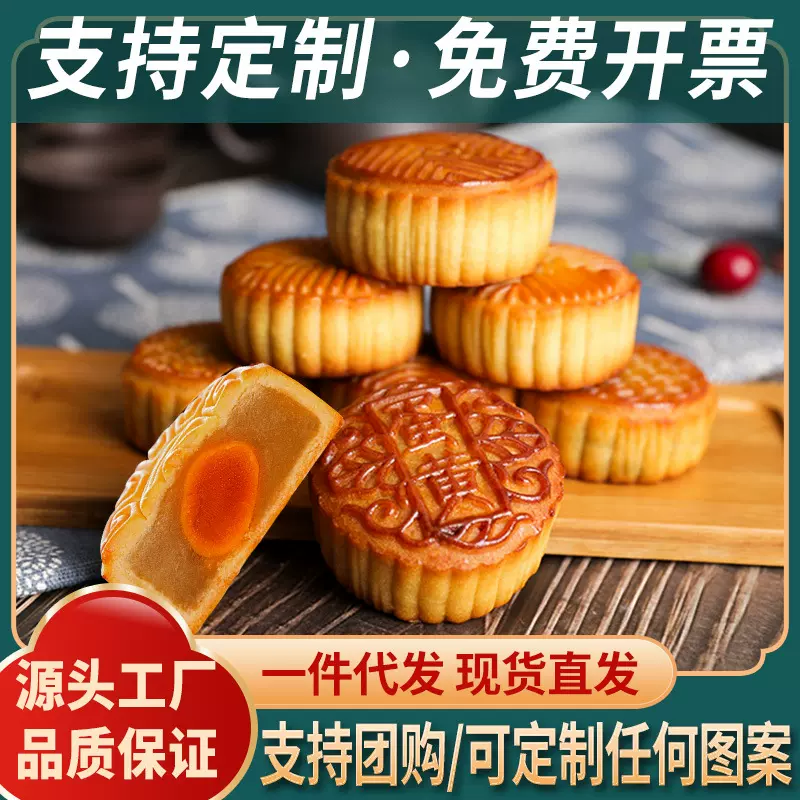 广式中秋月饼蛋黄莲蓉五仁陷黑芝麻豆沙桃山皮流心多口味批发团购