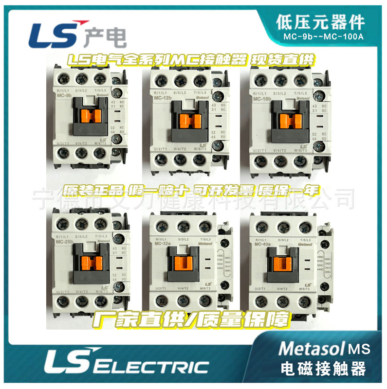 Original Genuine Mc-40A Ac220V Dc24V Korean Lg/Ls Electric Ac Dc Electromagnetic Contactor