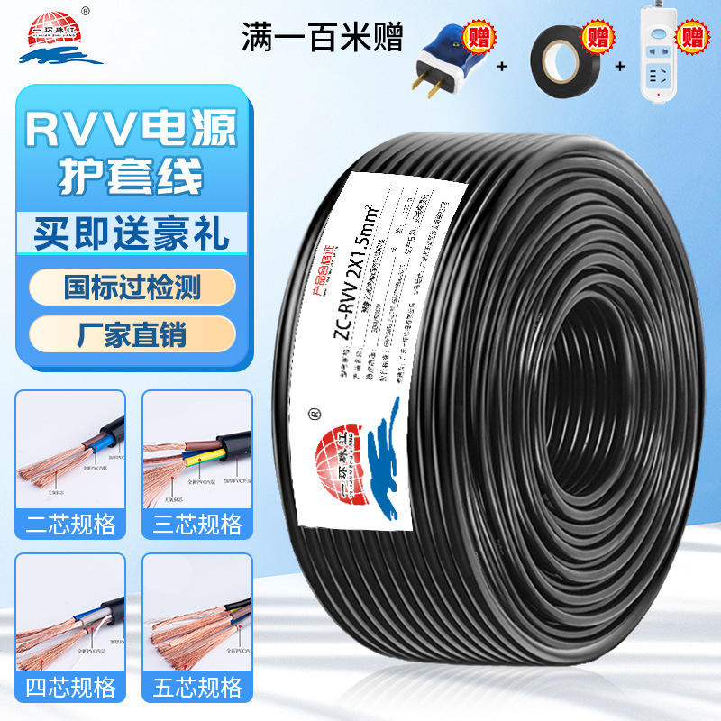 国标珠江RVV电线电缆家用软护套线2/3/4/5芯1.5/2.5/4平电源线铜