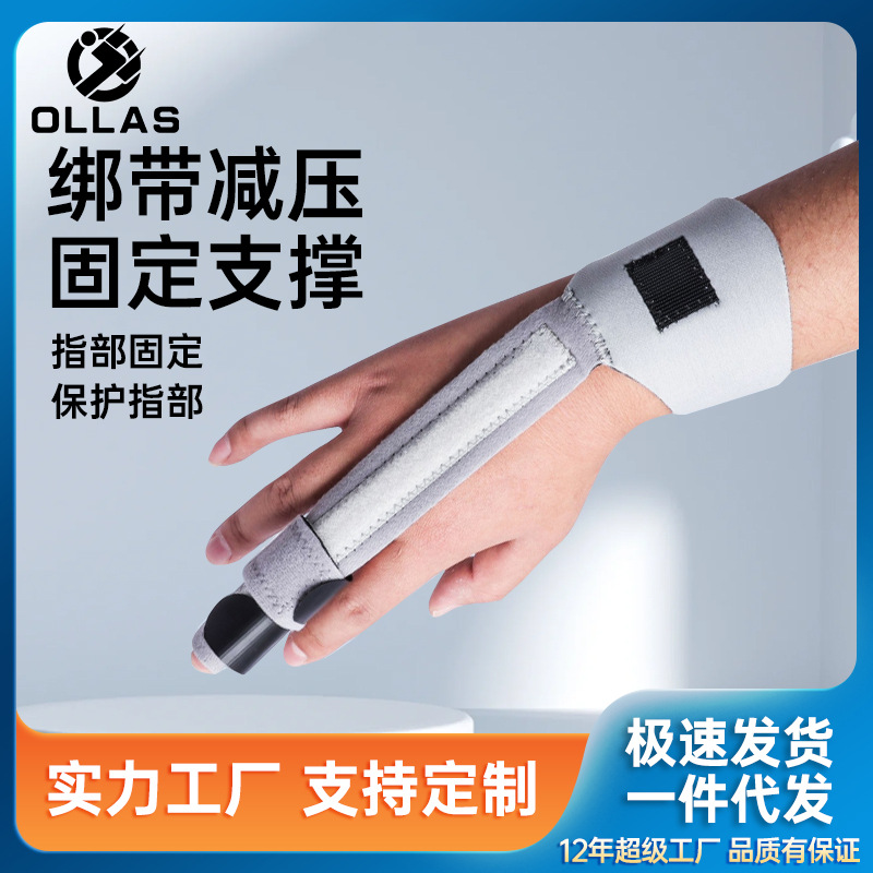 固定支具护指指头骨折用食指中指无名指扭伤矫正指套肌腱断裂夹板
