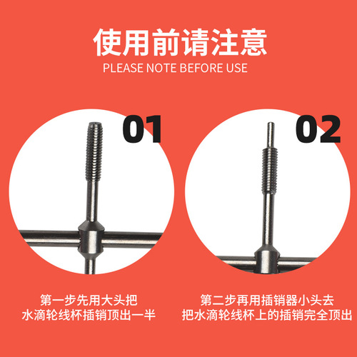 Kemailon pin remover line cup bearing thimble fishing wheel water drop wheel drum disassembly maintenance repair modified pin remover