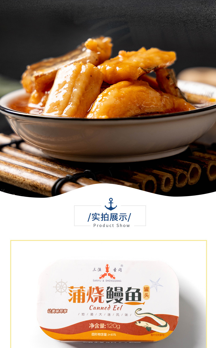蒲烧鳗鱼罐头详情_07.jpg