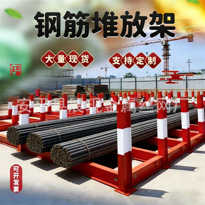 Rebar Stacking Racks, Standardized I-Beam Material Stacking Racks, Rebar Storage Racks, Rebar Straight Bar Storage Stacking Racks Rebar Stacking Racks, Standardized I-Beam Material Stacking Racks, Rebar Storage Racks, Rebar Straight Bar Storage Stacking Racks
