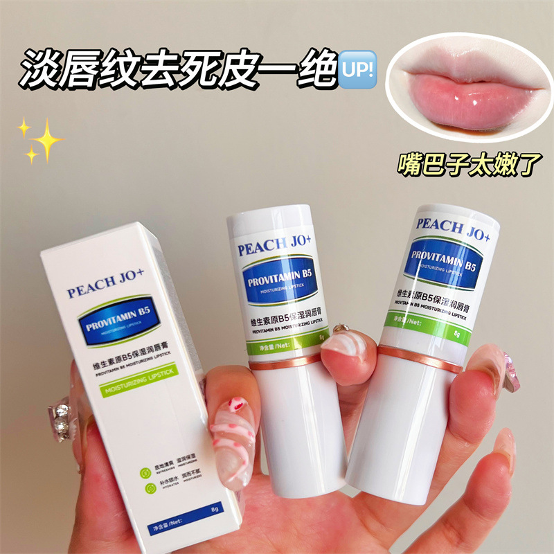 PEACH JO+维生素原B5保湿润唇膏补水滋润温和防干裂唇部护理唇膏