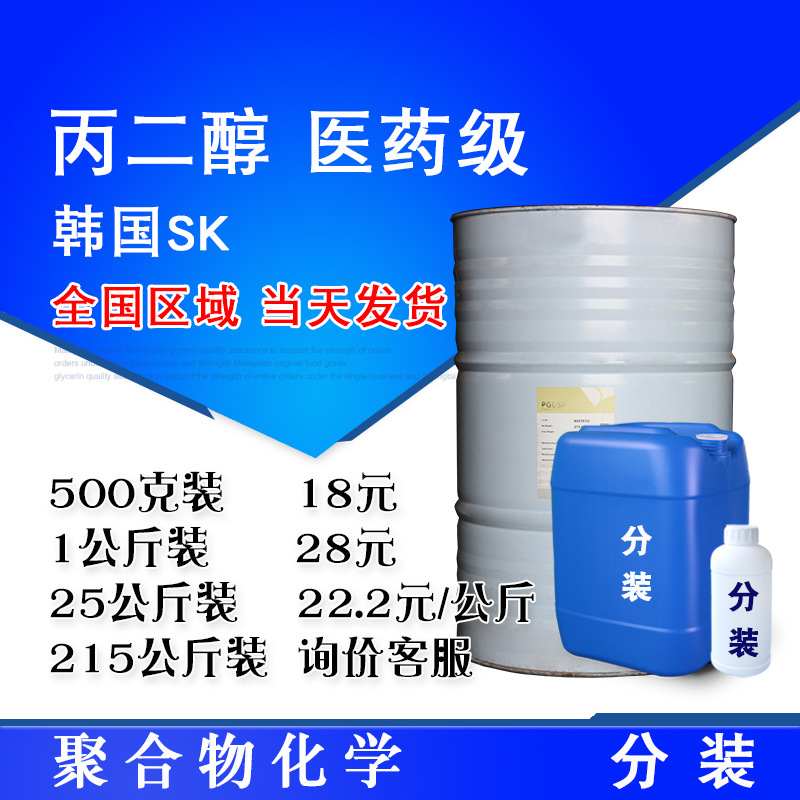 skc丙二醇 韩国skc 化妆品级保湿护肤原料99.9%含量 1.2丙二醇