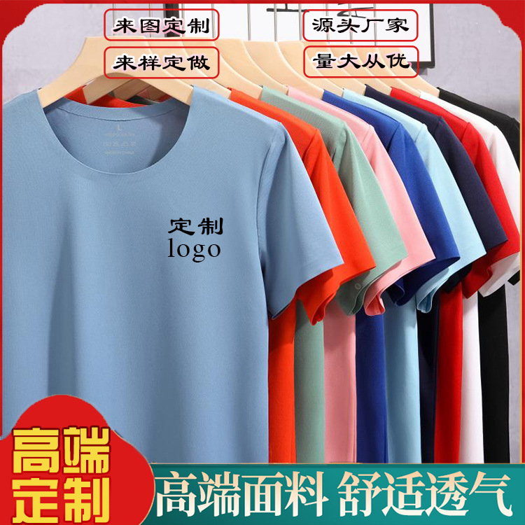 马拉松冰丝t恤工作服广告衫定制企业文化衫团体活动服运动服刺绣