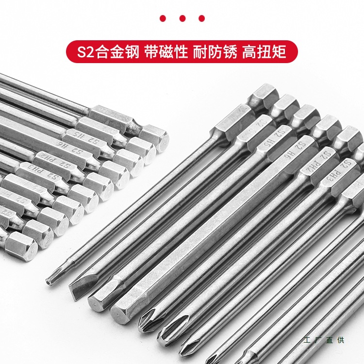 批头套装强磁铁防滑高硬度钨钢电动工具维修一十字梅花内六角风批