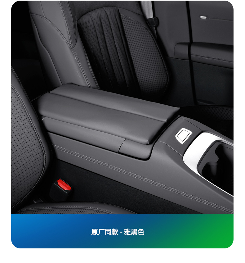 Lecao L60 leather armrest box booster pad original car color interior armrest box anti-scratch soothing hand elbow pad