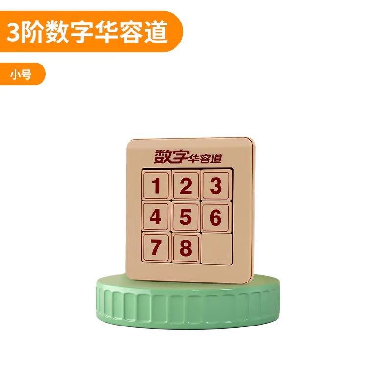 【9格】磁力数字华容道（3阶）