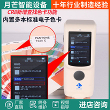 ɫ��xCR8�ɔyʽ�����{ɫ�xNR10QC�߾���Һ�w�ֹ�yɫ�x