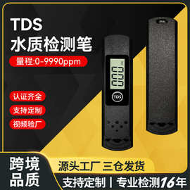 跨境品质tds水质检测笔高精度oem贴牌定制水质测试笔odm开模tds笔
