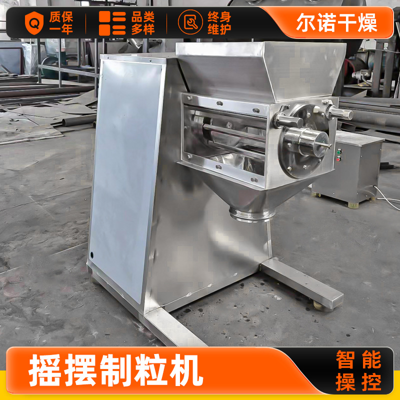 Fabricante de suministro de soja amilasa 160 granulador industrial granulador oscilante vanilla granulador oscilante