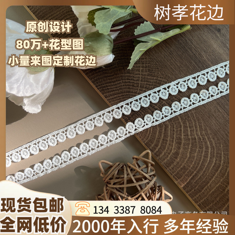 现货精致洛丽塔刺绣水溶花边镂空小条码花边牛奶丝单边蕾丝花边