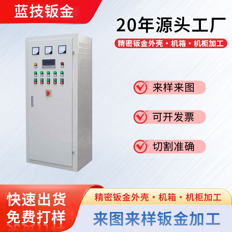 钣金消防设备控制柜外壳定制大型工业设备壳体订做仪器机箱设计