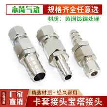 黄铜镀镍卡套接头宝塔接头 卡套转宝塔转换接头 宝塔变卡套接头