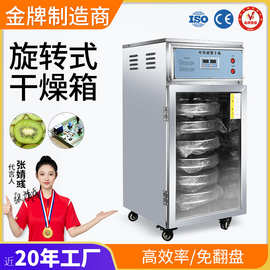 旋转商用茶叶烘焙提香烘干机食品菌蘑菇五谷杂粮中药材饲料干燥箱