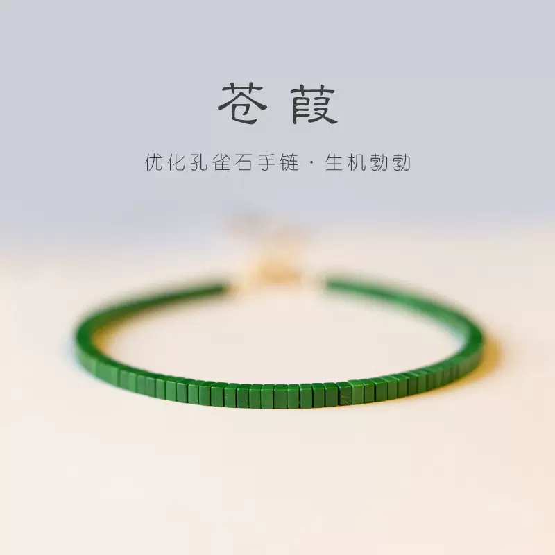 优化孔雀石原石绿孔雀石手链女极细款单圈小玉石手链宝石手串