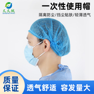 Disposable Hat Hood Non-Woven Breathable Kitchen Hair Hat Workshop Dust-Proof Work Hat Dust-Proof Protection