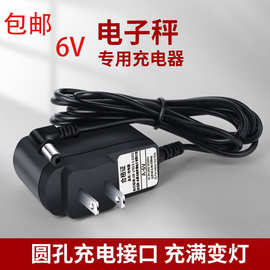 正品原装4V电子秤充电器圆孔6V通用型电子称充电线圆头充电器批发
