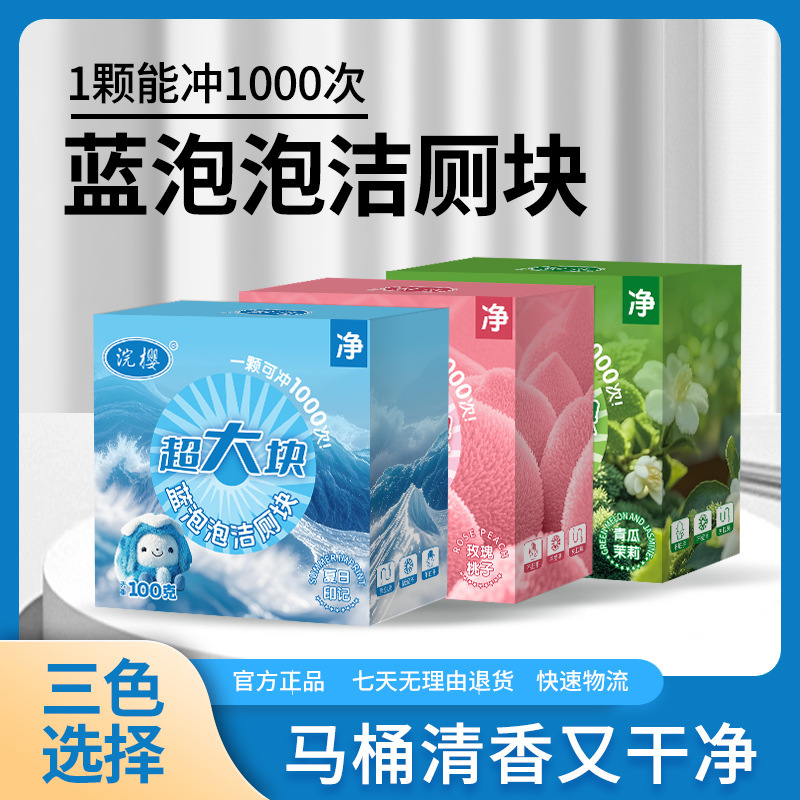 【超大块】全新升级蓝泡泡洁厕块香氛马桶清洁剂去污除垢洁厕宝|undefined