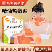 南京同仁堂草本精油热敷贴艾灸发热贴暖颈贴暖腰贴热敷肚灸贴暖身