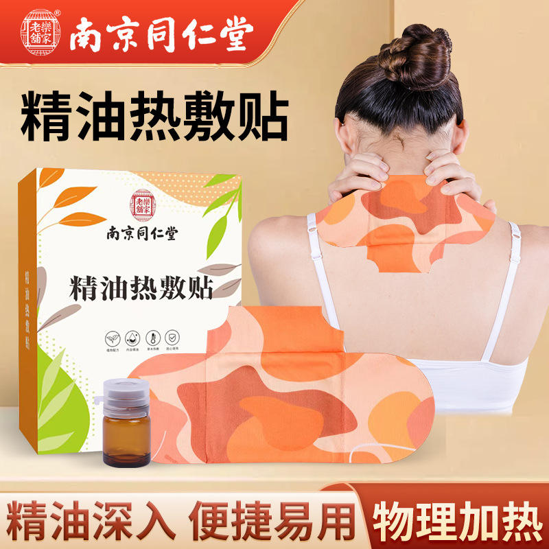 南京同仁堂草本精油热敷贴艾灸发热贴暖颈贴暖腰贴热敷肚灸贴暖身