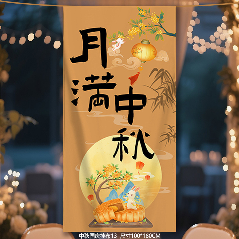 2025新款中秋节国庆节挂布店铺商场企业节日装饰背景板条幅布艺|undefined