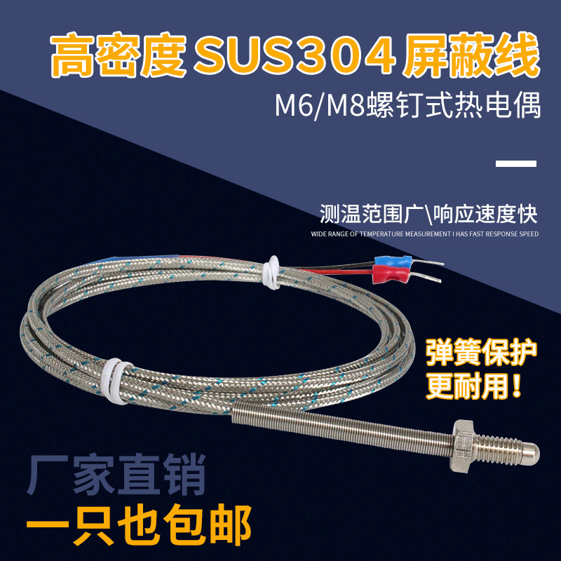 K E型螺钉式热电偶温度传感器探头测温仪温控测温电热偶线M6 M8