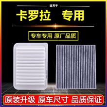适配07-12-14-17-21款丰田卡罗拉空气空调滤芯1.2原厂升级格1.6