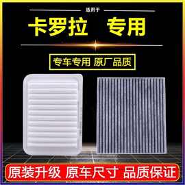 适配07-12-14-17-21款丰田卡罗拉空气空调滤芯1.2原厂升级格1.6