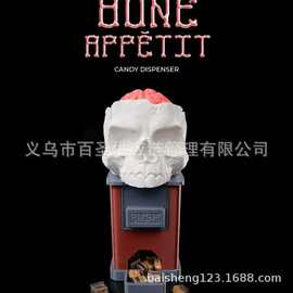 跨境骷髅脑浆搞怪糖果机 暗黑哥特风创意零食储物分发器