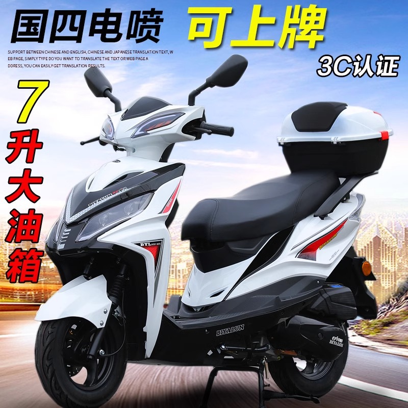 2025 New Popular National Iv Electronic Injection Motorcycle 125 Scooter Fuel Vehicle Motorcycle Fuel-Saving Vehicle Can Be Registered