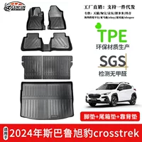 Применимо к 2024 Subaru Leopard Crosstrek Специальный автомобильный коврик для ног TPE коврик для багажника подушка спинки