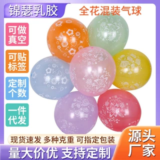 大号加厚印花气球多种配色活动生日现场派对布置印花乳胶气球