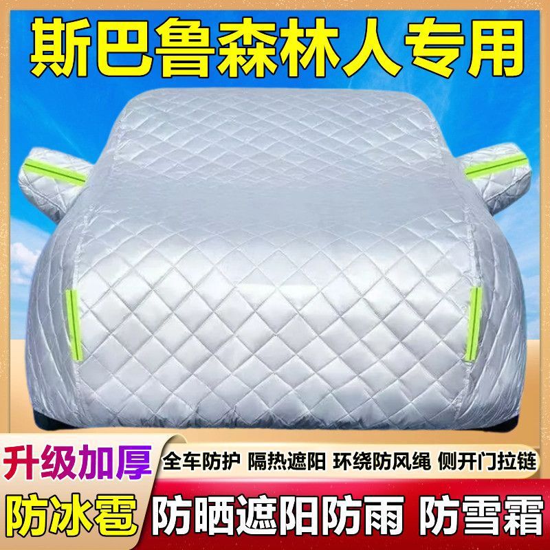 Subaru New Forester Special Car Cover Thickeneded Sun Protection Rainproof Dustproof Sunshade Cloth Anti-Frost and Snow Car Cover Subaru New Forester Special Car Cover Thickeneded Sun Protection Rainproof Dustproof Sunshade Cloth Anti-Frost and Snow Car Cover
