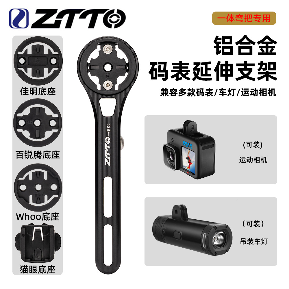 Soporte de medidor de código de bicicleta de carretera ZTTO soporte de extensión de un solo soporte de cámara de movimiento medidor de código marco de extensión accesorios de bicicleta de carretera