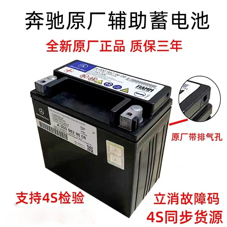 Mercedes-Benz автомобиль полной серии оригинальный вспомогательный аккумулятор 12AH 1.2ahc8 конденсатор в режиме ожидания запуска и остановки небольшой батареи