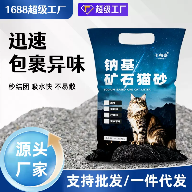 卡布奇钠基矿砂几斤无尘10斤20斤包邮实惠装结团混合钠基矿石猫砂