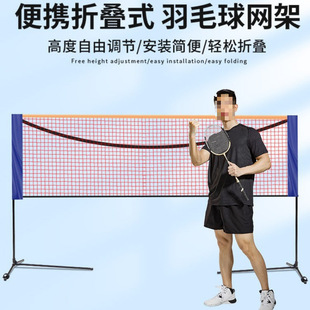 Badminton Net Frame Portable Foldableable Mobile Simple Indoor Household Standard Blocking Column Outdoor Field Frame