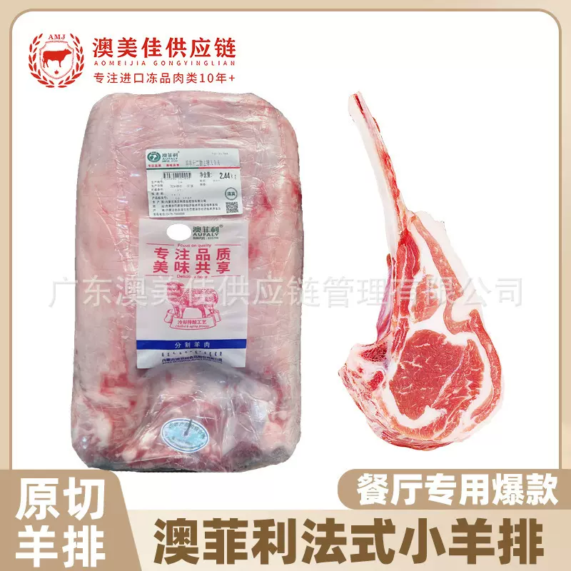 奥菲利羔羊法式羊排肋排原切羊肉冷冻商用批发烧烤西餐厅