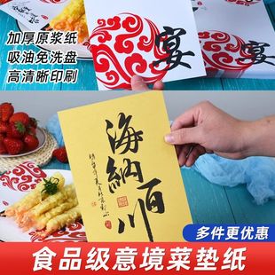 ✅ Artistic Dish Mat Paper for Cold Dishes, Kitchen Creative Lace Paper, Hotel Plating Border, Calligraphy Art Paper, Kraft Paper