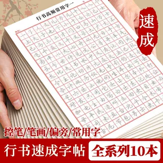硬笔行书专项练字帖成人零基础控笔训练笔画偏旁常用3000字描红本