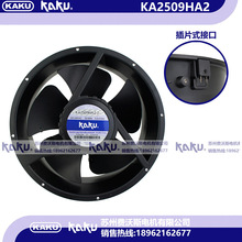 KAKU KA2509HA2 2P 台湾卡固 官方授权 正品销售