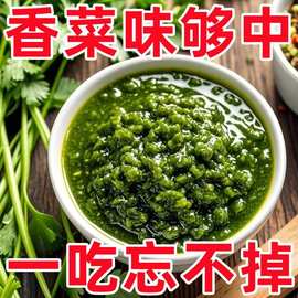 香菜拌面酱香菜酱拌饭酱方便酱真香下饭酱香菜调味酱调味料