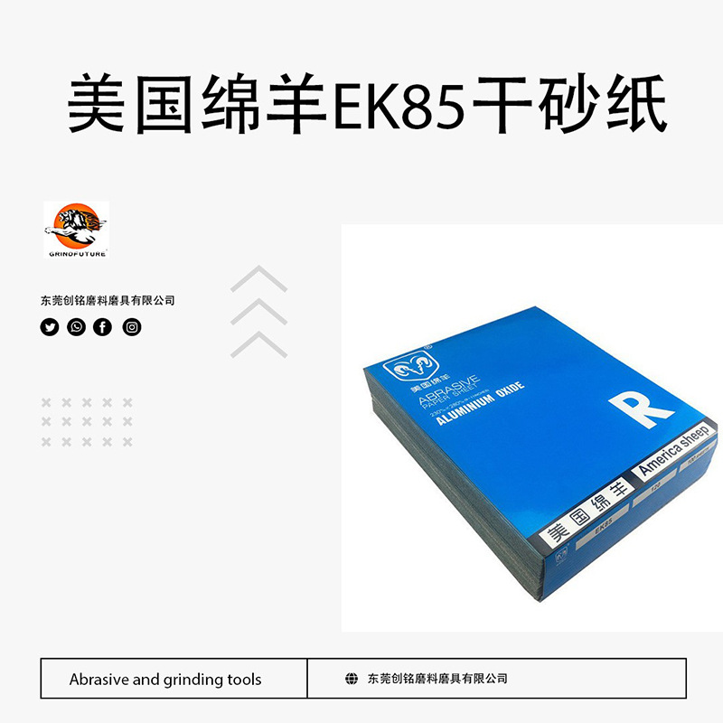 美国绵羊EK85干砂纸 五金家具打磨专用耐磨锋利高效去痕