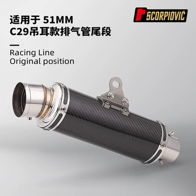 C29 Tail Section Exhaust Pipe 51mm Universal Gsx250 390Duke Rs660 450Sr Race 600 Z400