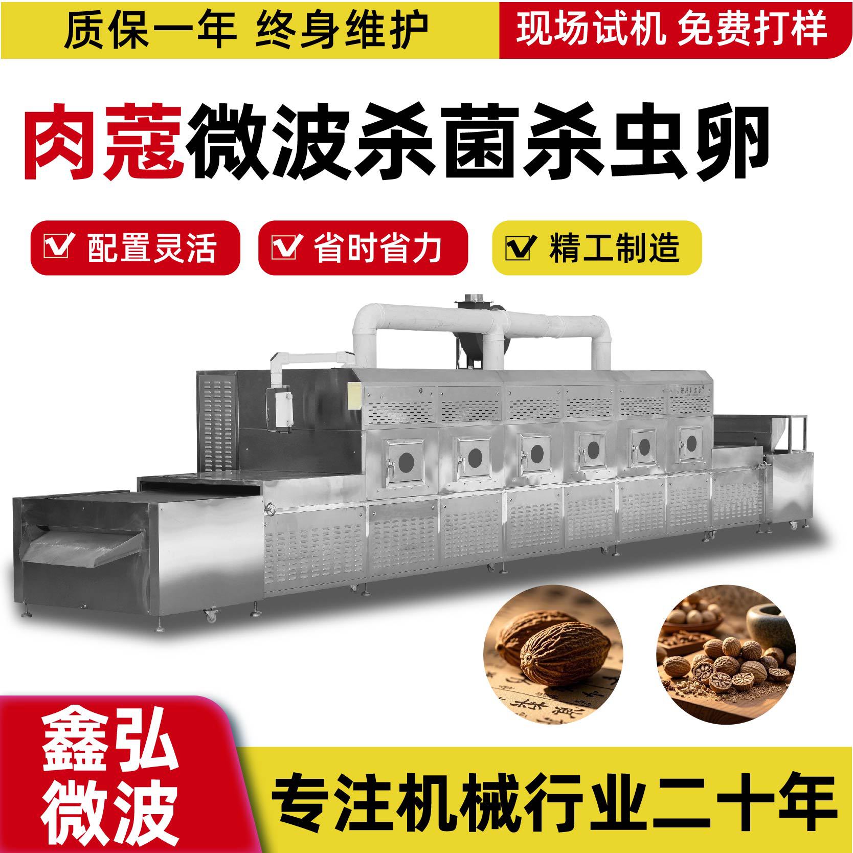 肉蔻微波杀菌杀虫卵操作简单减少人工耗能低隧道式干燥机
