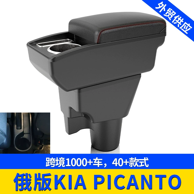 Применимо к российской версии KIA PICANTO Overseas Central Automotive Handset Box для хранения коробки модифицированных аксессуаров