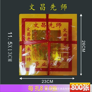 文昌先师金纸 800张 12寸烫金 彩金纸烫金纸锡箔金箔纸纸钱烧纸