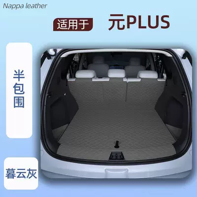 Yuan Plus trunk mat, third-generation: Trunk Mat - dusk-gray-semi-enclosed-threshold-mat-specifically-for-byd-yuan-plus-2026-model